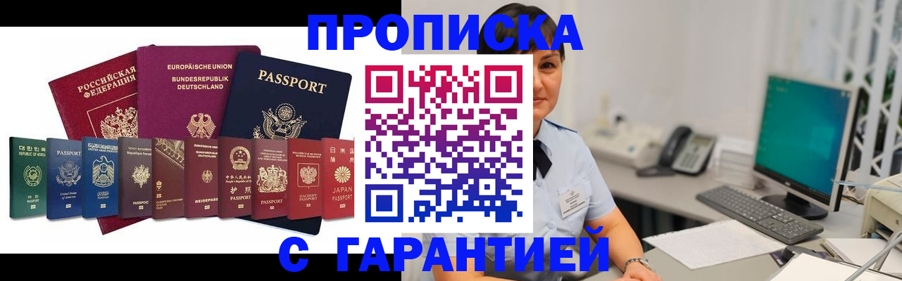 прописка ребенка в Калининске
