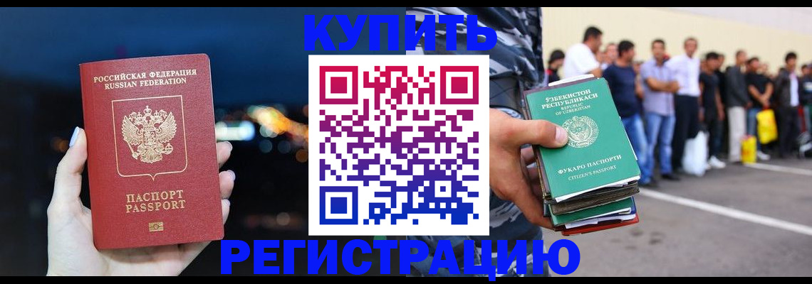 временная регистрация в Калининске