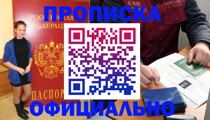 прописка 2025 в Калининске