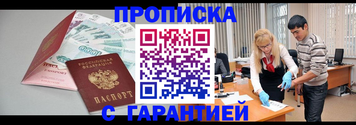 прописка для кредита в Калининске