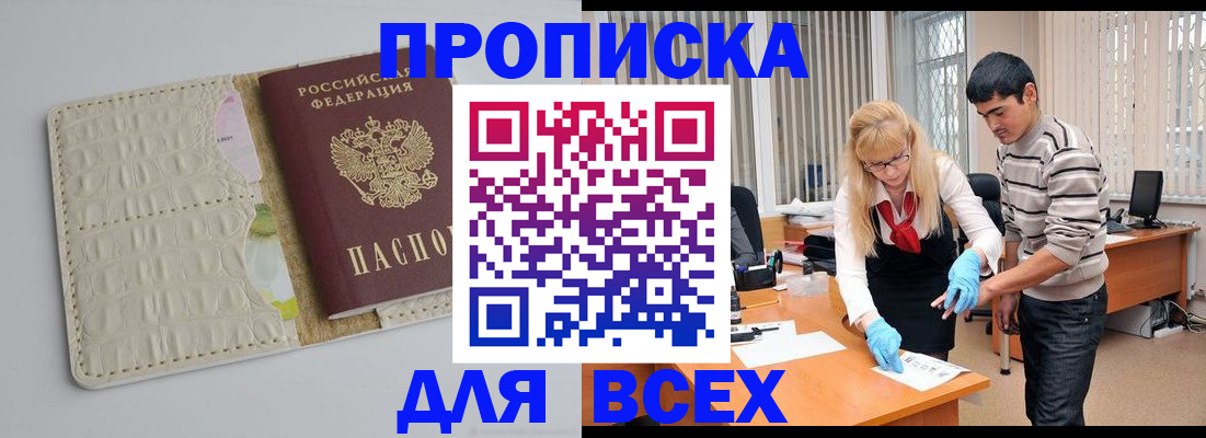 временная регистрация купить в Калининске